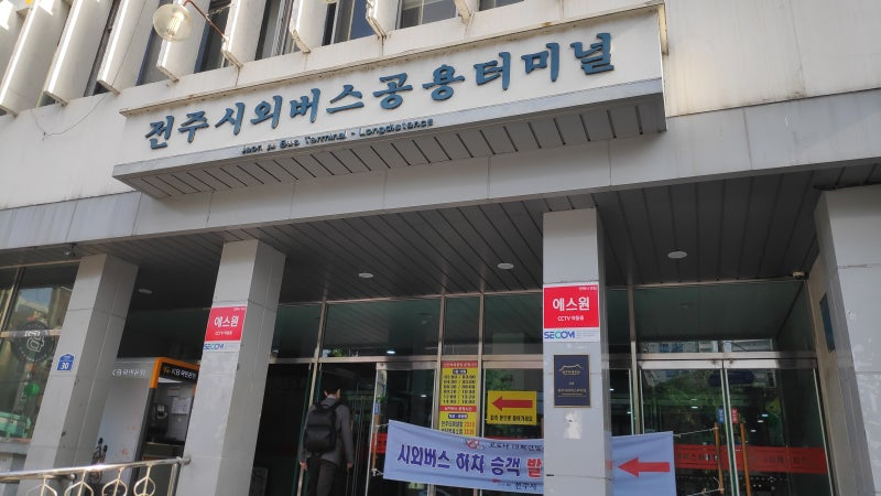 전주시외버스터미널 예매 방법