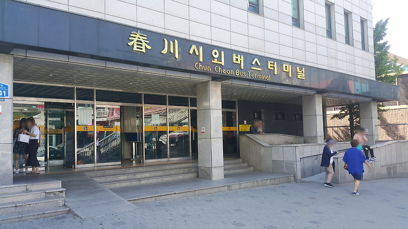 춘천시외버스터미널 예매