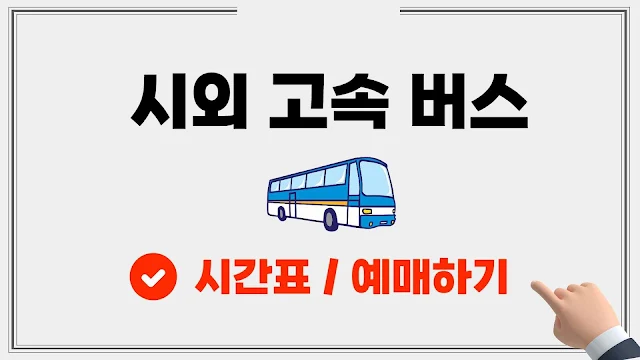 교통 할인 예매