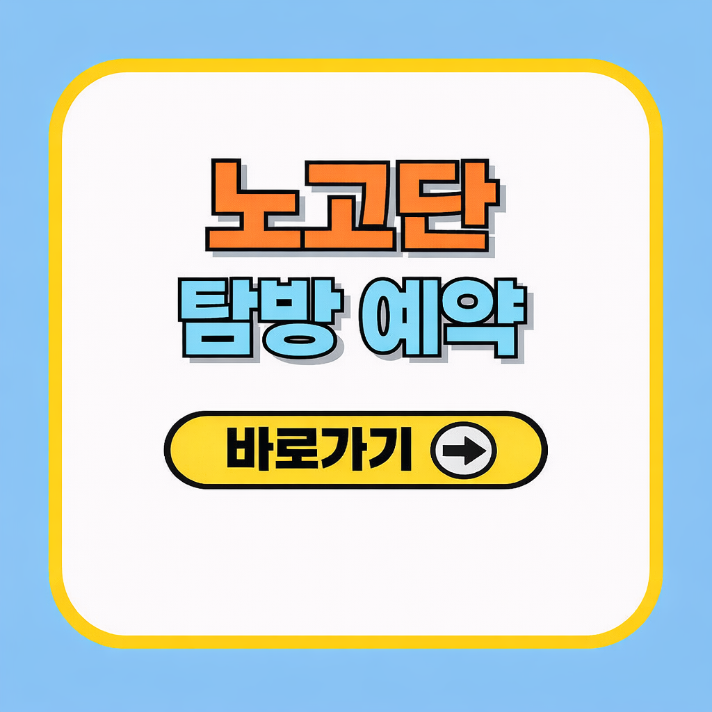 노고단 탐방 예약 및 사이트 탐방로 대피소 이용팁 총정리