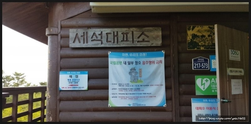 세석 대피소 예약 및 사이트 오픈일정 위치 총정리